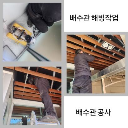 광명 배수관 해빙·배수관 공사