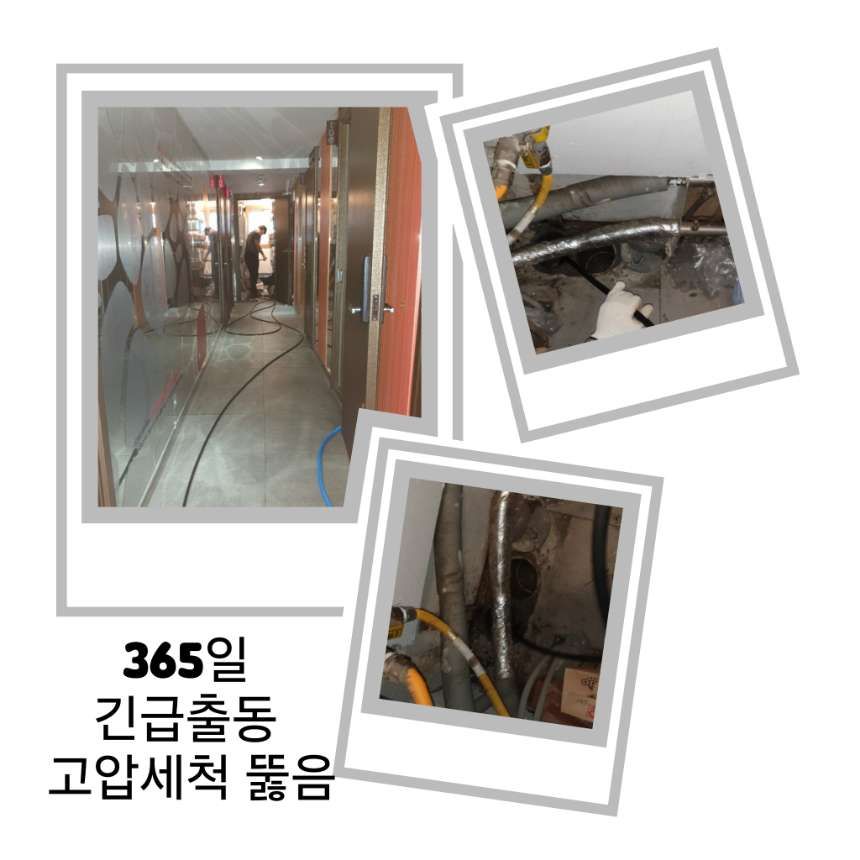 광명동 긴급출동 고압세척 뚫음