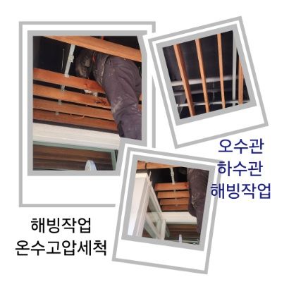 광명 오수관·하수관 해빙작업