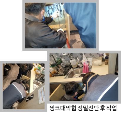 광명 싱크대막힘 정밀진단 후 작업