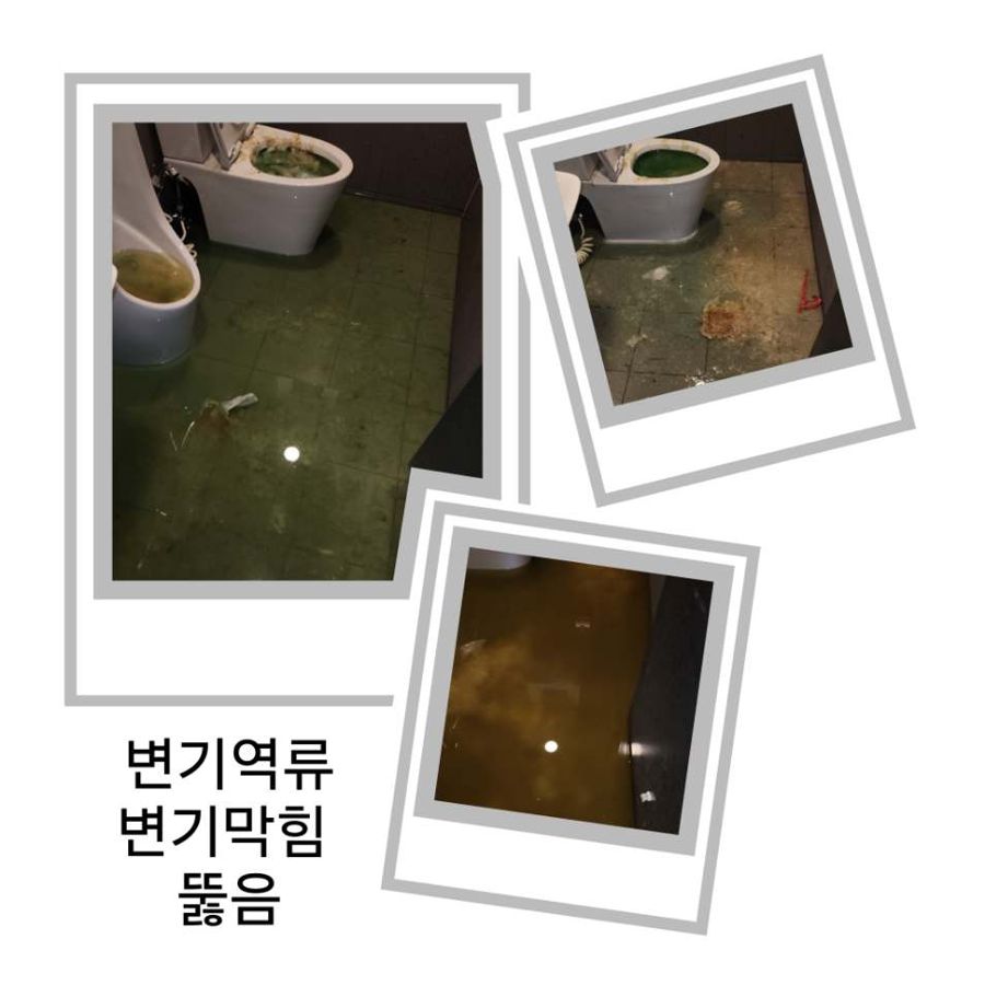 광명 변기역류·변기막힘 뚫음